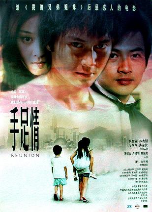 手足情 (2002)