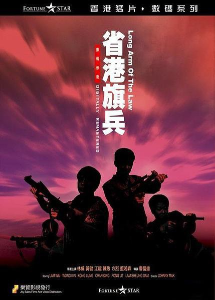 省港旗兵 (1984)