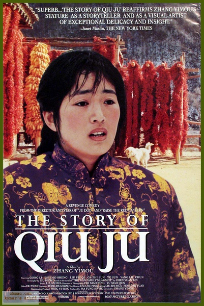 秋菊打官司 (1992)