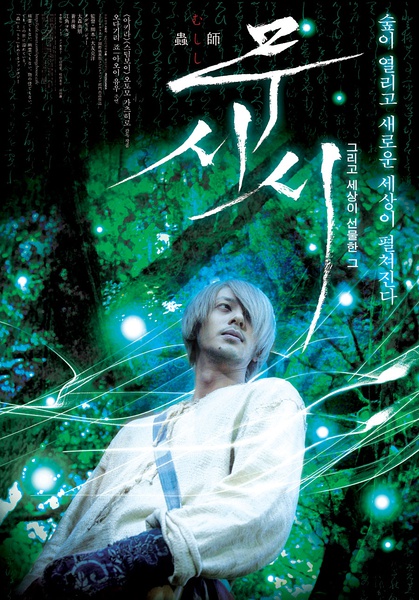 虫师 蟲師 (2006)
