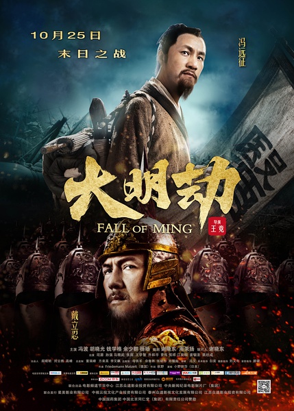 大明劫 (2013)