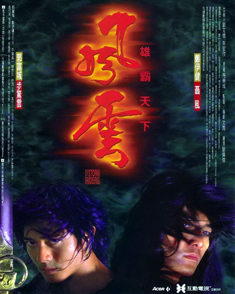 风云雄霸天下 風雲雄霸天下 (1998)