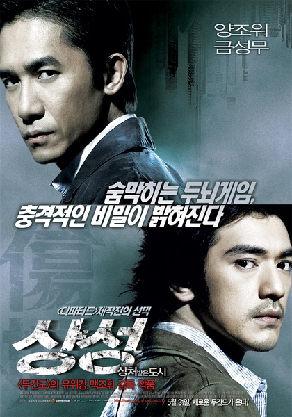 伤城 (2006)