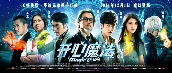 开心魔法 (2011)