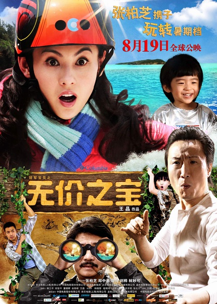 无价之宝 (2011)
