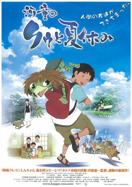 河童之夏 河童のクゥと夏休み (2007)