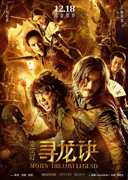 寻龙诀 (2015)