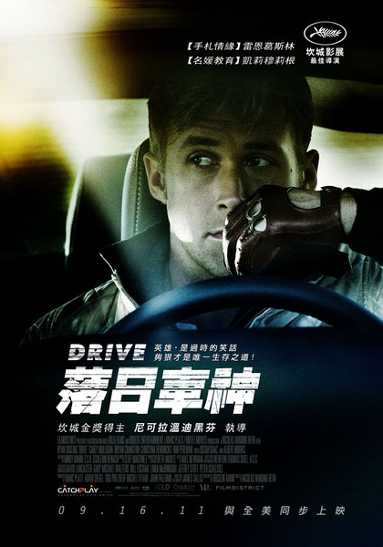 亡命驾驶 Drive (2011)