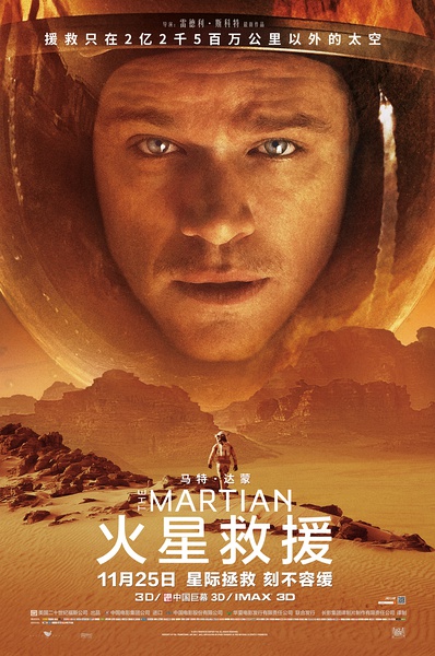 火星救援 The Martian (2015)
