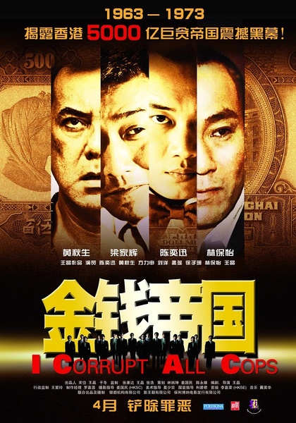金钱帝国 (2009)
