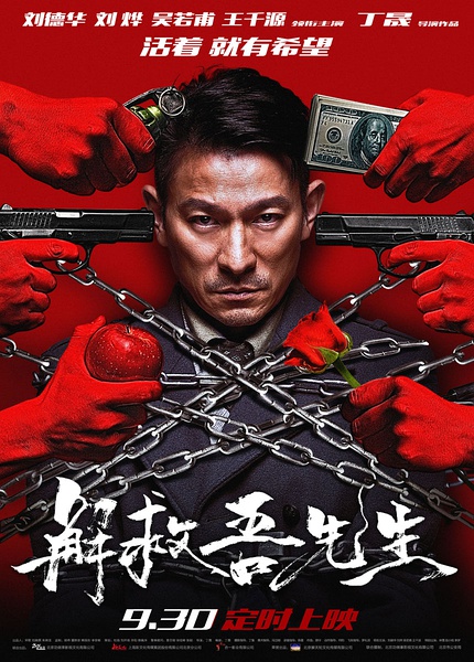 解救吾先生 (2015)