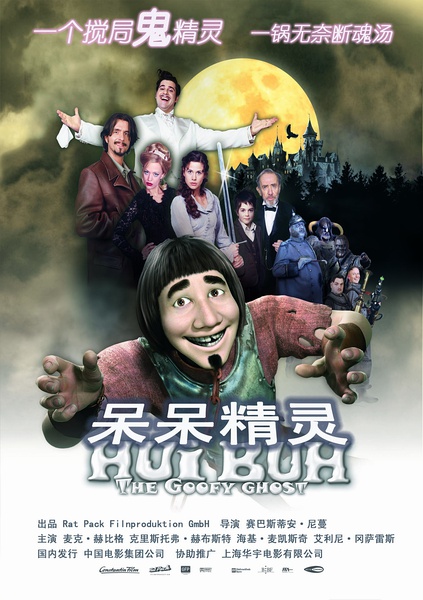 呆呆精灵 Hui Buh (2006)