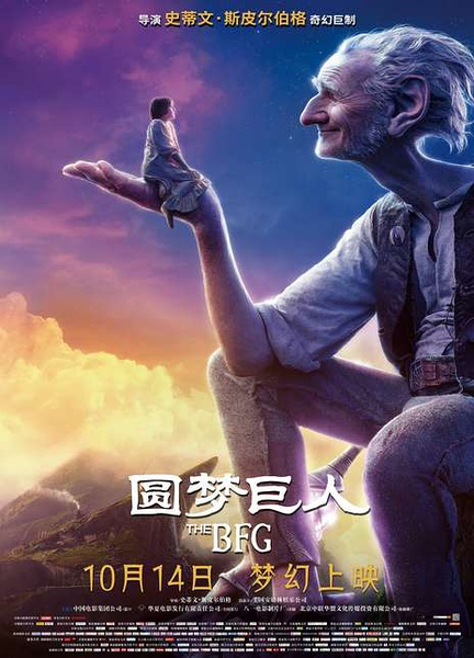 圆梦巨人 The BFG (2016)