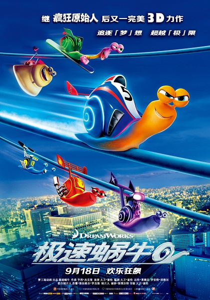 极速蜗牛 Turbo (2013)