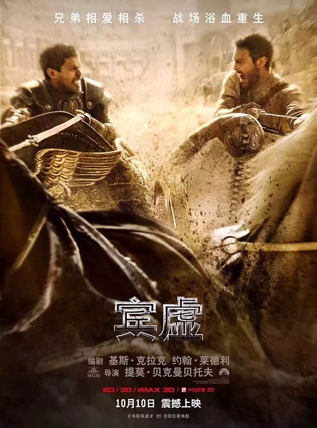 宾虚 Ben-Hur (2016)