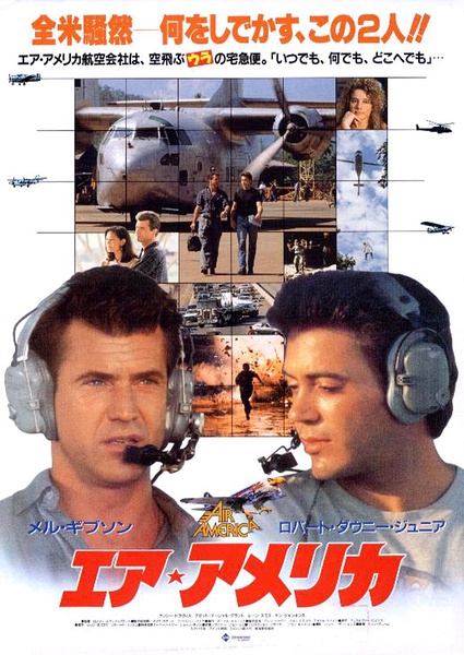 飞离航道 Air America (1990)
