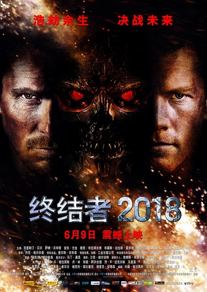终结者2018 Terminator Salvation (2009)