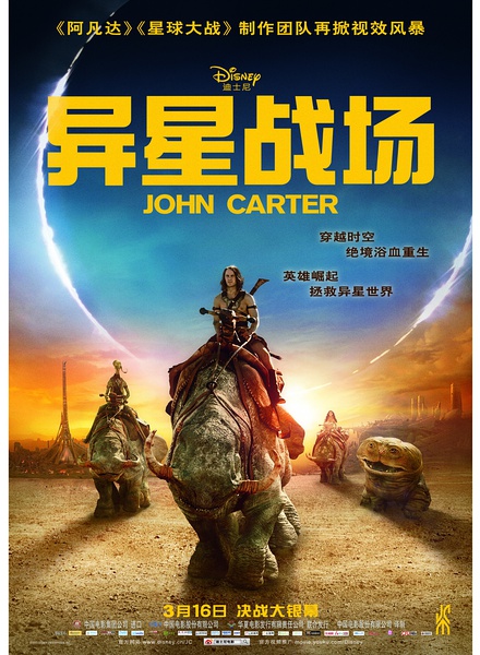 异星战场 John Carter (2012)