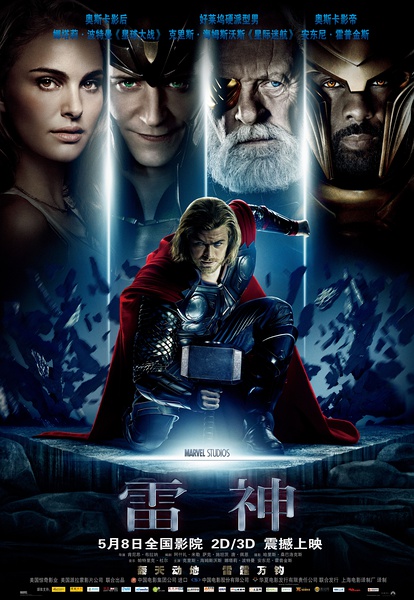 雷神 Thor (2011)