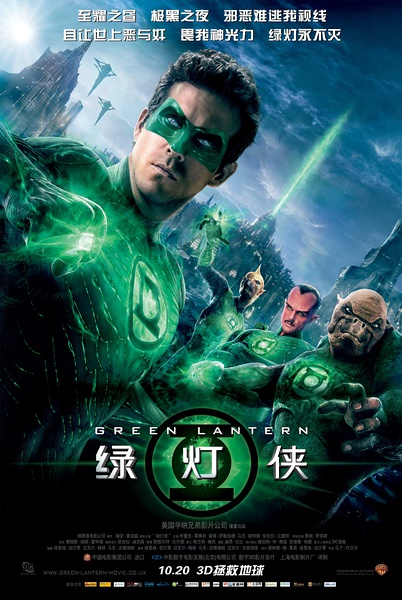 绿灯侠 Green Lantern (2011)