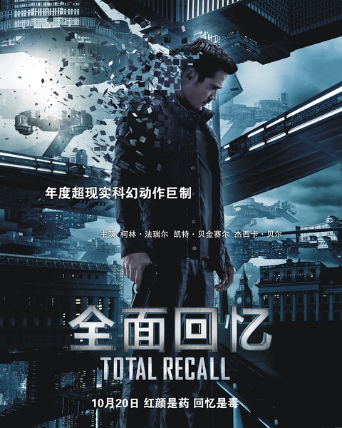 全面回忆 Total Recall (2012)