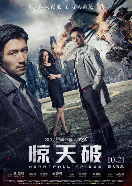 惊天破 (2016)