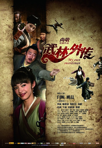 武林外传 (2011)