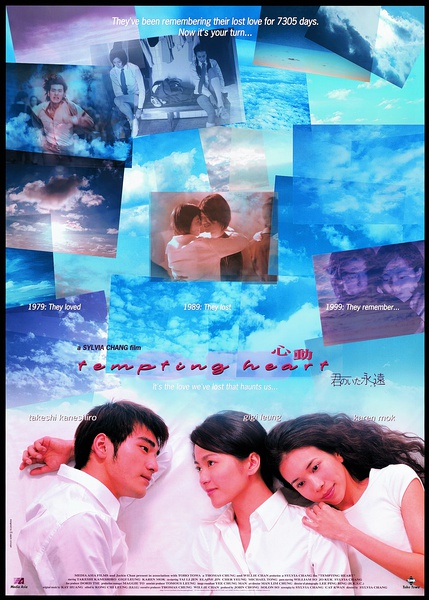 心动 心動 (1999)