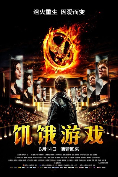 饥饿游戏 The Hunger Games (2012)
