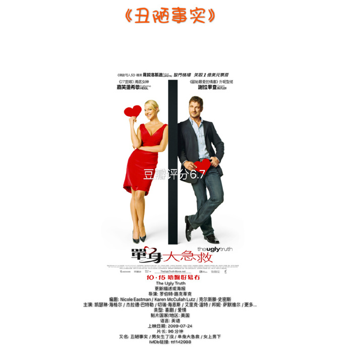 丑陋的真相 The Ugly Truth (2009)