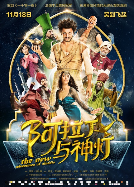 阿拉丁与神灯 Les nouvelles aventures d'Aladin (2015)