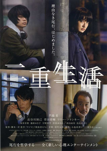 二重生活 (2016)