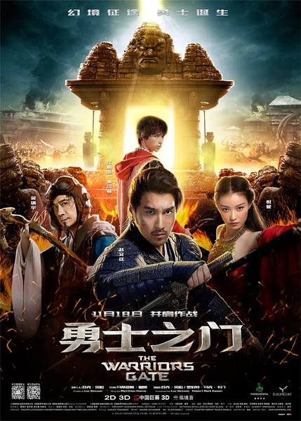 勇士之门 (2016)
