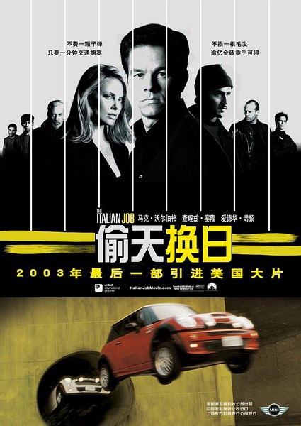 偷天换日 The Italian Job (2003)