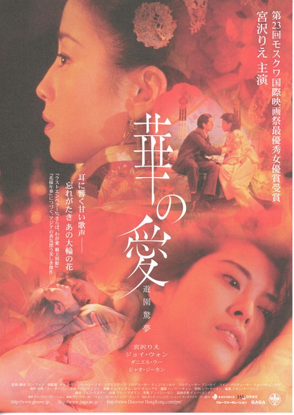 游园惊梦 遊園驚夢 (2001)