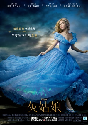 灰姑娘 Cinderella (2015)