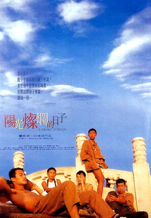 No.78豆瓣电影Top250 阳光灿烂的日子 (1994)