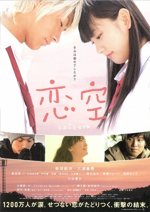 恋空 (2007)