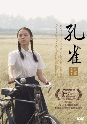 孔雀 (2005)