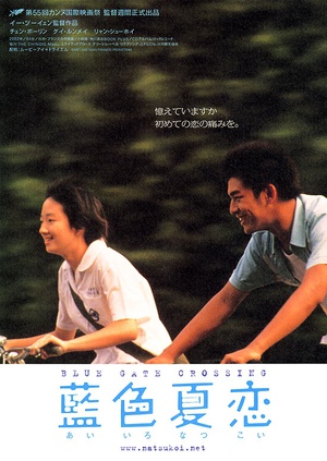 No.213豆瓣电影Top250 蓝色大门 藍色大門 (2002)