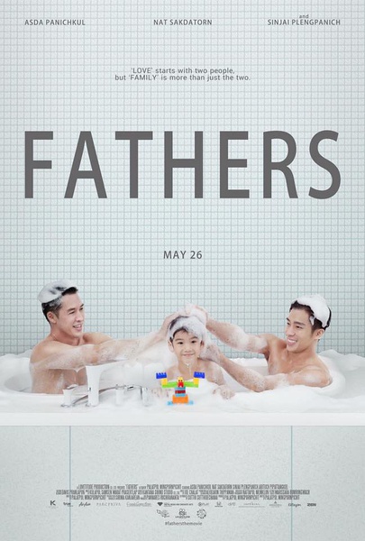 两个爸爸 Fathers (2016)