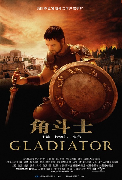 角斗士 Gladiator (2000)