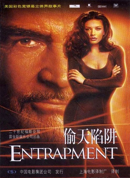 偷天陷阱 Entrapment (1999)