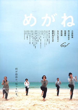 眼镜 めがね (2007)