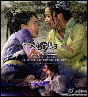 又见白娘子 (2011)