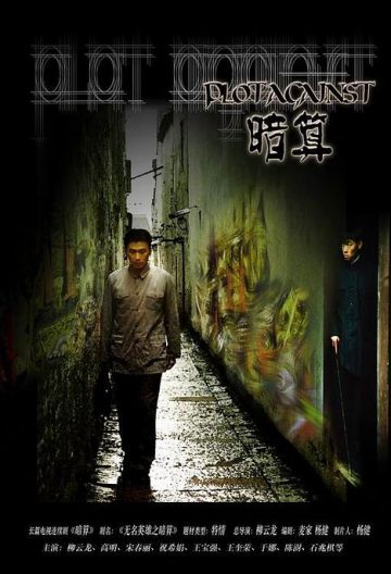 暗算 【2006】【国产】【DVD34全集】