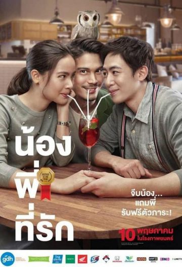 把哥哥退货可以吗 น้อง.พี่.ที่รัก 【WEB-DL1080p泰语中字】【2018】【喜剧/爱情】【泰国】