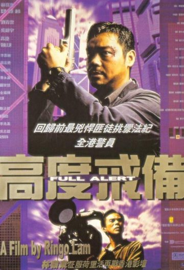 高度戒备 高度戒備 【蓝光720p/1080p国粤双音轨中字】【1997】【剧情/动作】【香港】