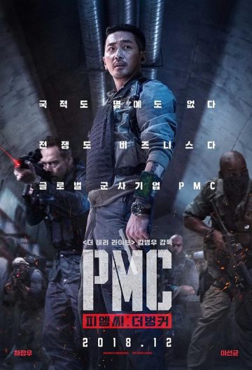 绝地隧战 PMC: 더벙커 【HDRip1080p韩语中字】【2018】【动作】【韩国】