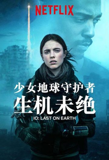 少女地球守护者 IO【WEBRip720p/1080p内嵌中文字幕】【2018】【科幻】【美国】